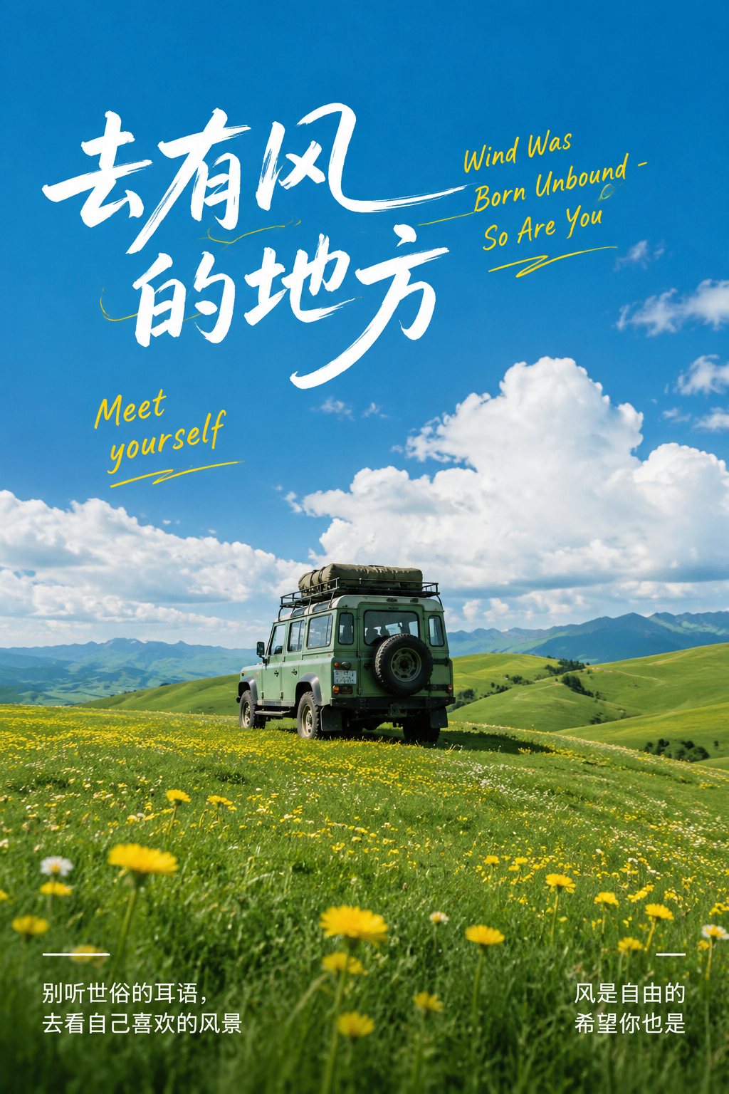 旅行海报模板效果图